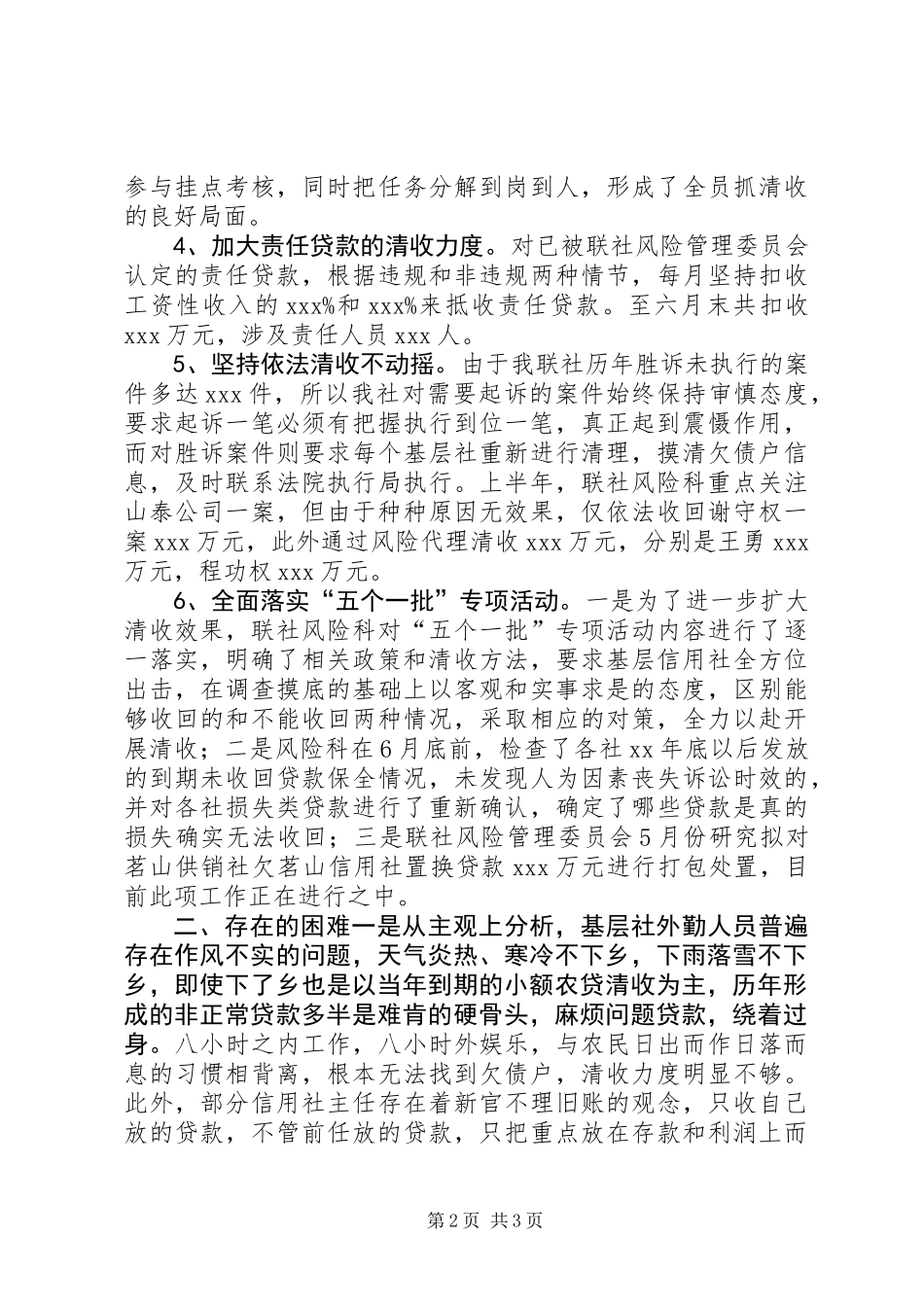 XX年信用社清收盘活攻坚活动半年工作总结_第2页