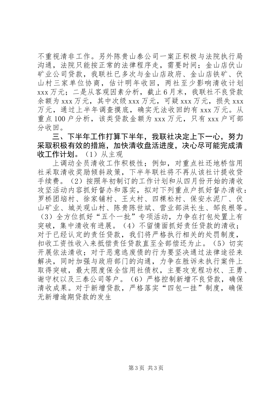 XX年信用社清收盘活攻坚活动半年工作总结_第3页