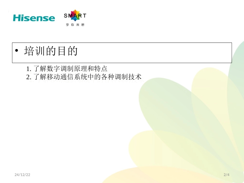 移动通信中的数字调制技术_第2页