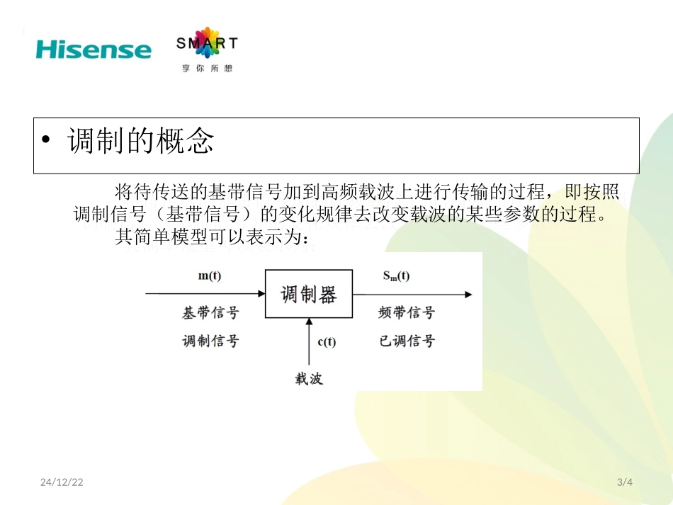 移动通信中的数字调制技术_第3页