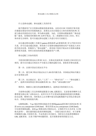 移动适配工具正则格式示例
