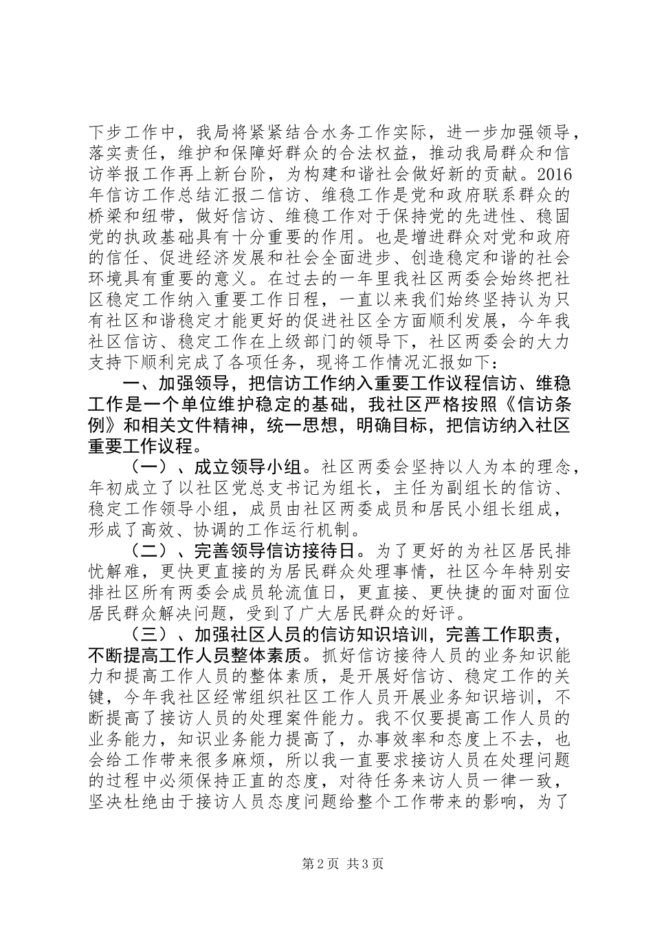 XX年信访工作总结汇报_第2页