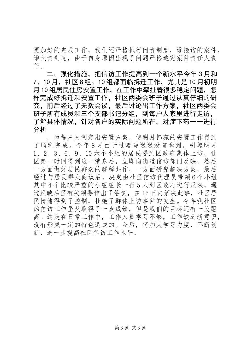 XX年信访工作总结汇报_第3页