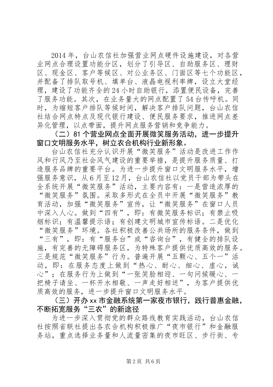 XX年信用社行业作风建设工作总结_第2页
