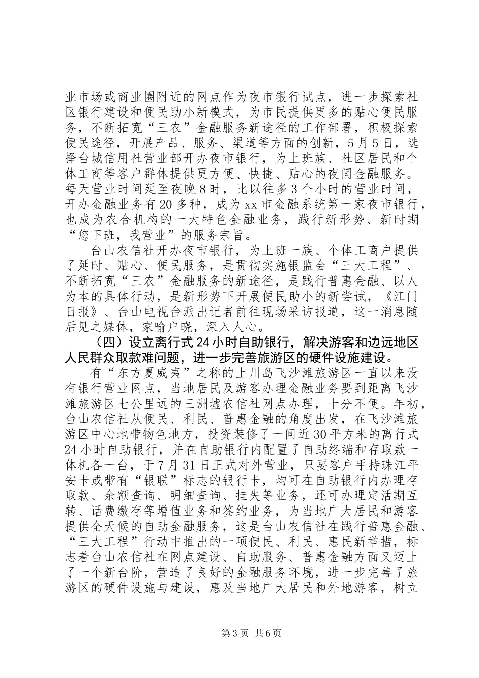 XX年信用社行业作风建设工作总结_第3页