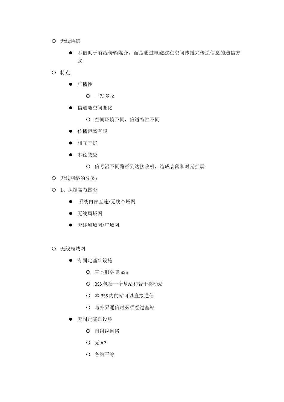 移动无线网络重点_第1页