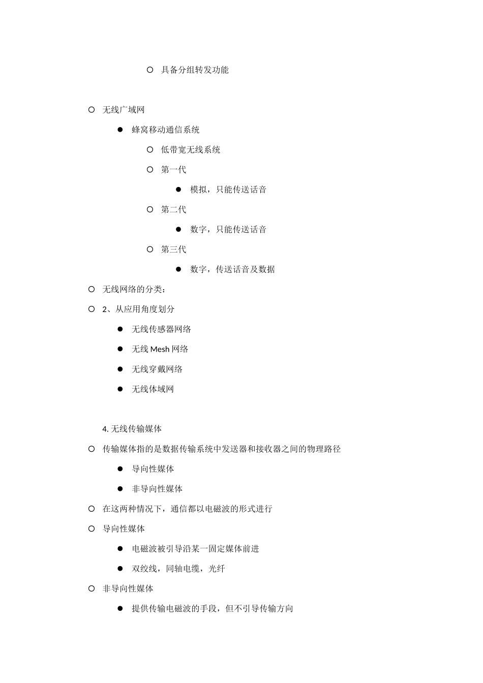 移动无线网络重点_第2页