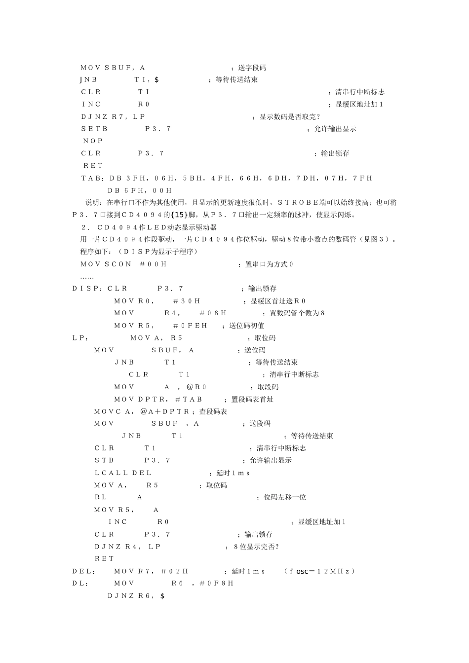 移位寄存器的串行扩展技术_第2页