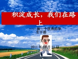 积淀成长,我们在路上1