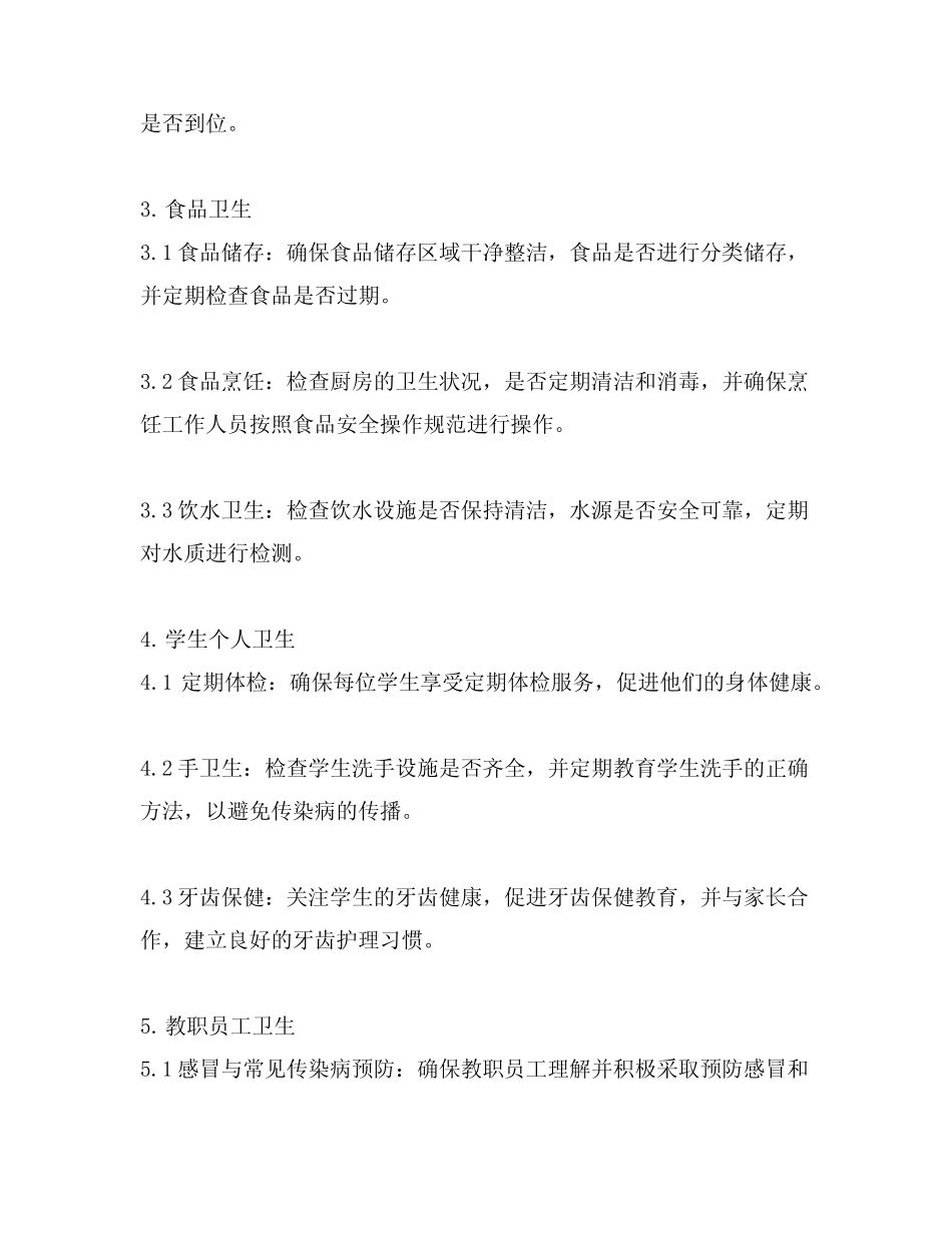 幼儿园卫生保健工作检查清单 _第2页