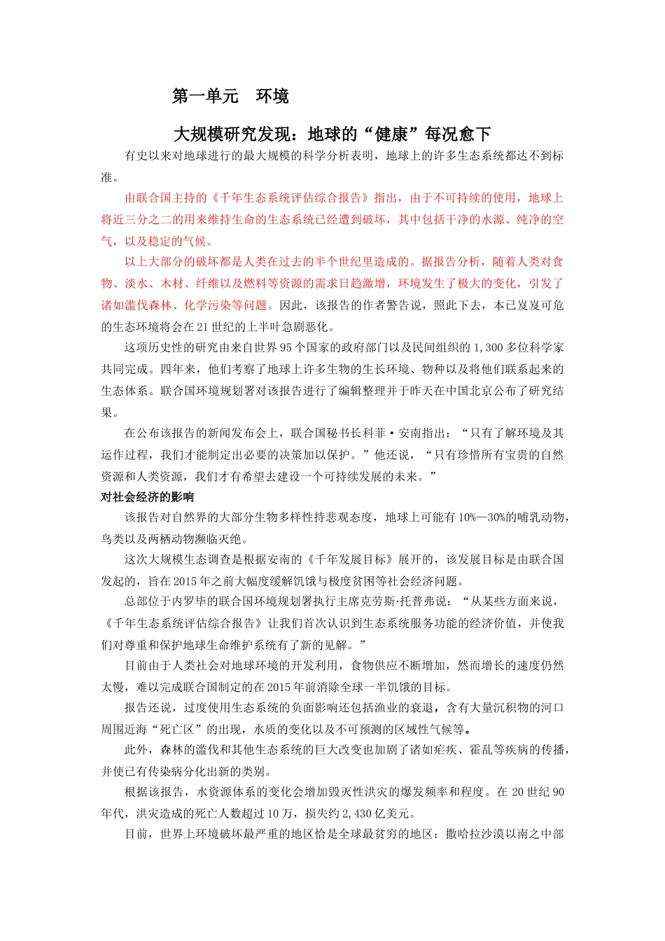 科技阅读翻译 第一单元_第1页