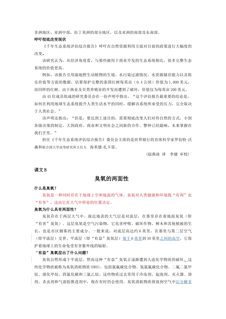 科技阅读翻译 第一单元_第2页