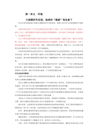 科技阅读翻译 第一单元