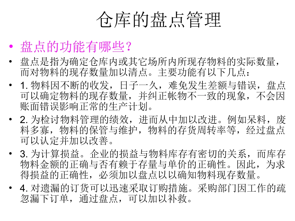科顺仓务培训教材_第2页
