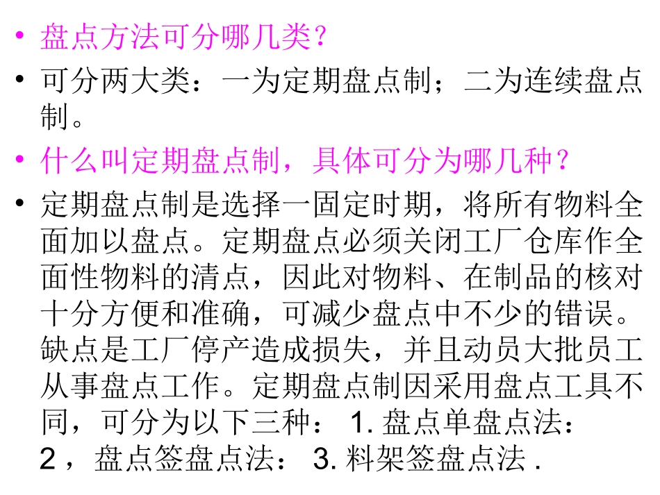 科顺仓务培训教材_第3页