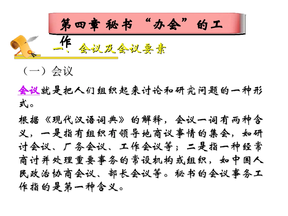 秘书的办会工作_第2页