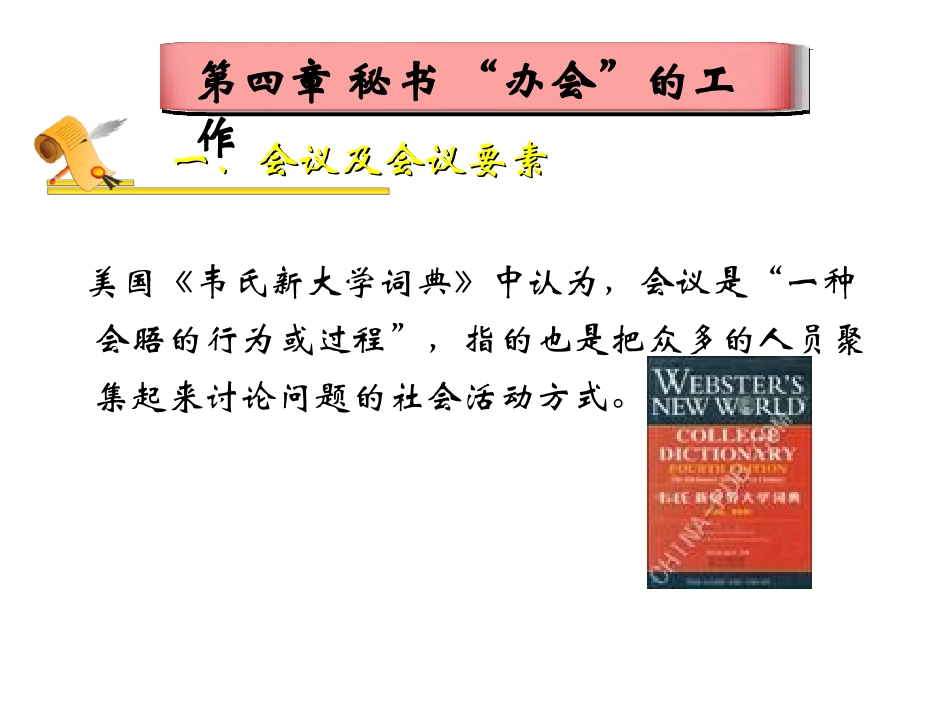 秘书的办会工作_第3页