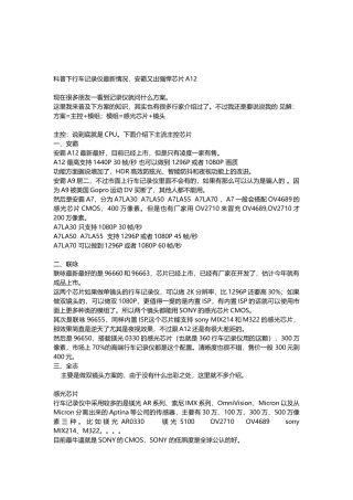 科普下行车记录仪最新情况,分析安霸新出A12芯片与联咏方案