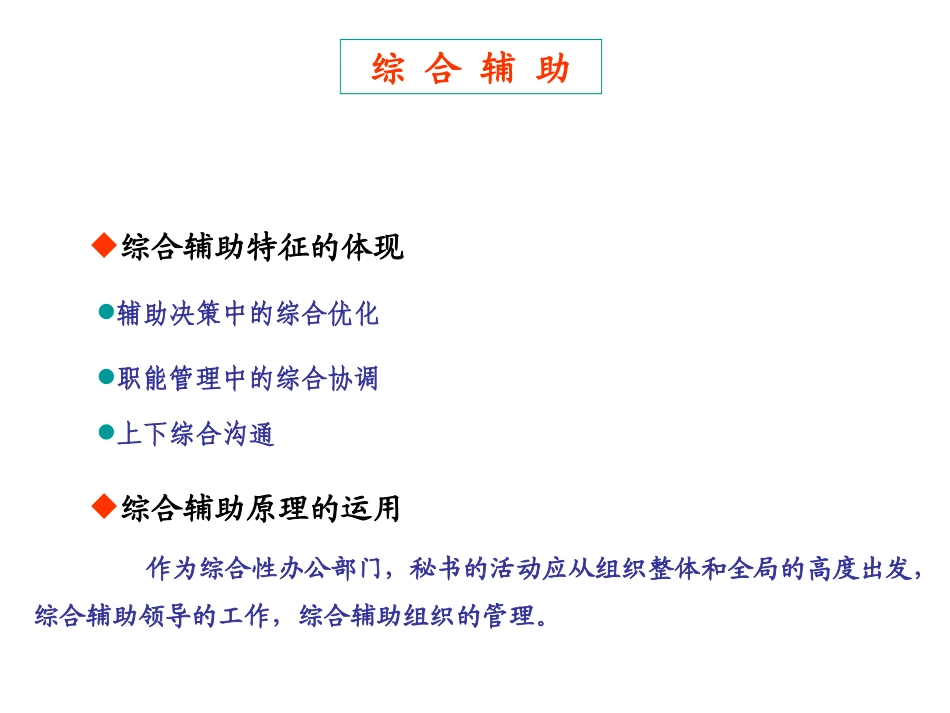 秘书活动的特征与原理_第2页