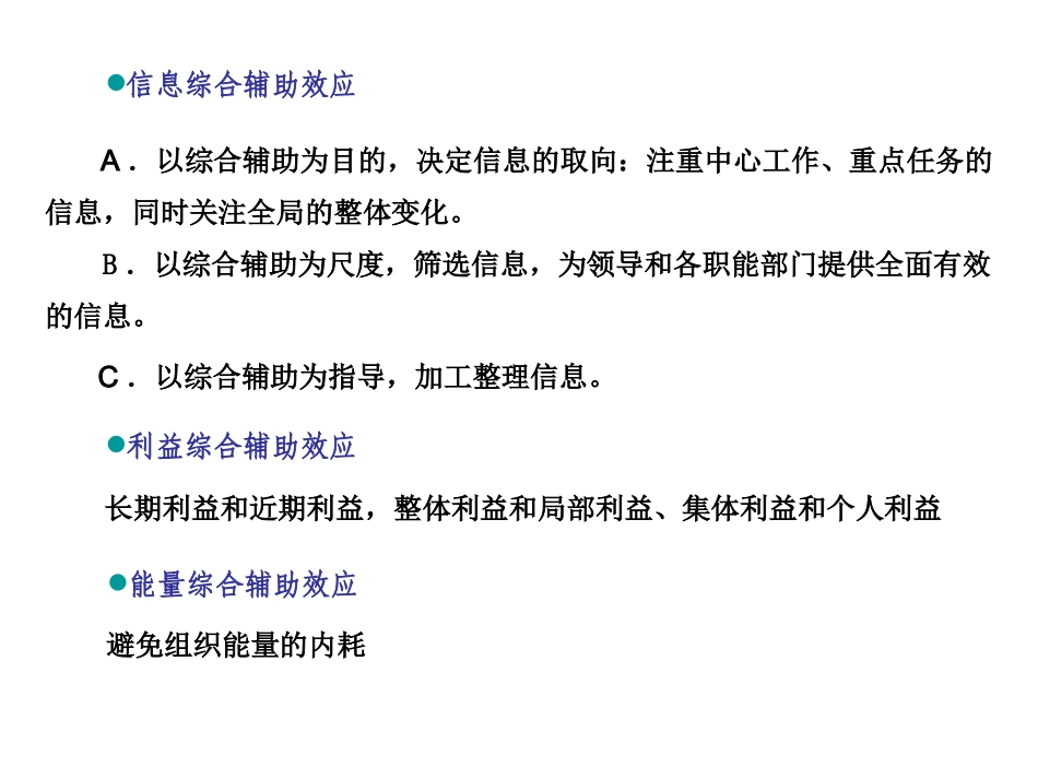 秘书活动的特征与原理_第3页