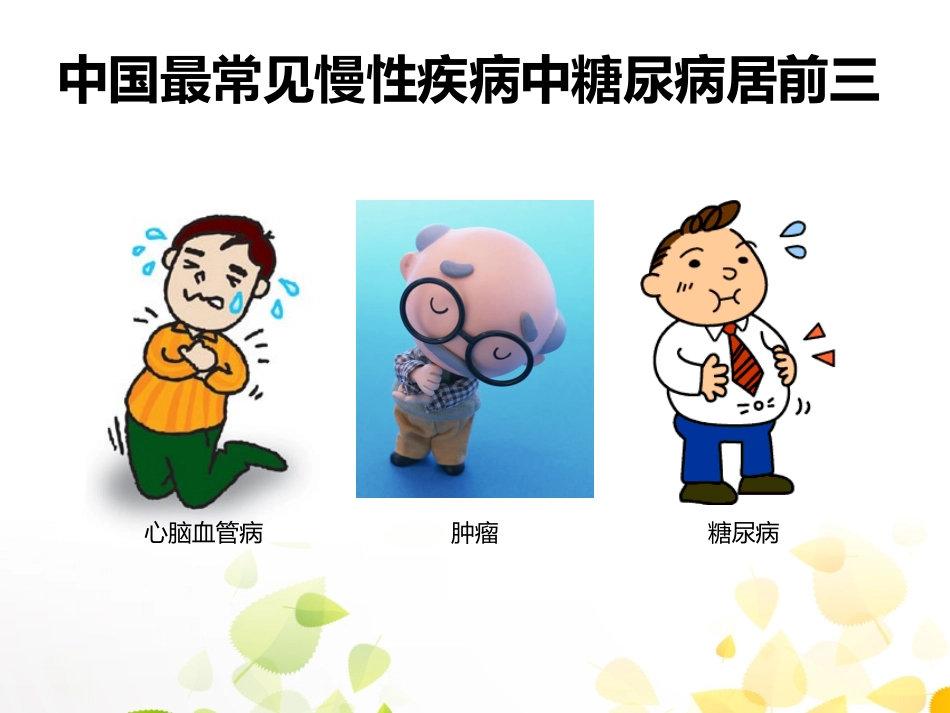 科普演讲-糖尿病饮食治疗_第2页