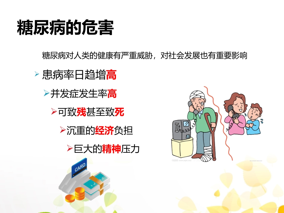 科普演讲-糖尿病饮食治疗_第3页