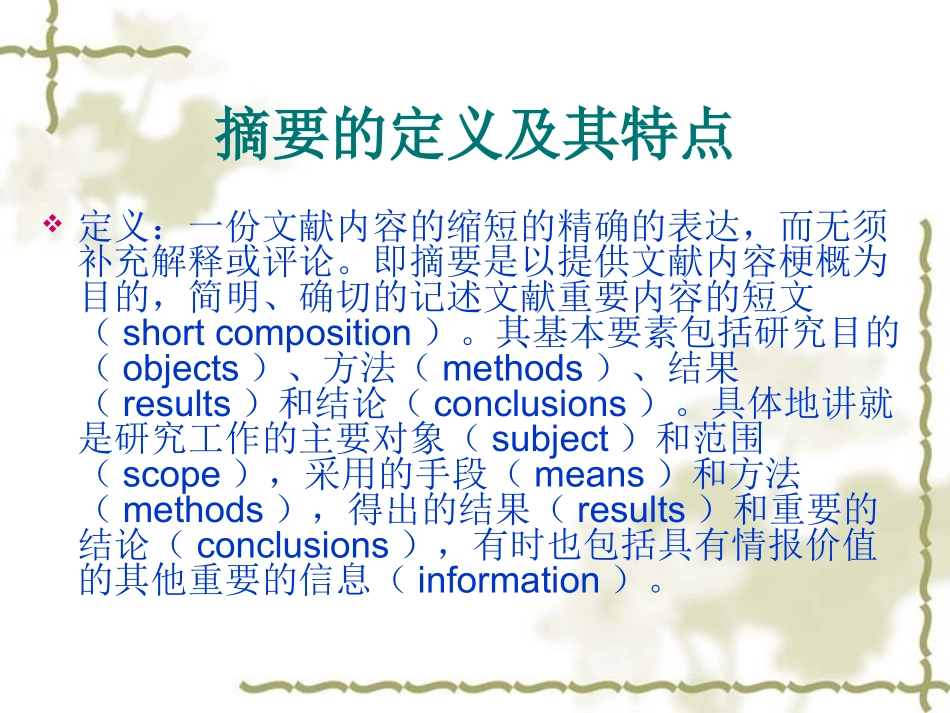 科技英语论文摘要写作_第2页