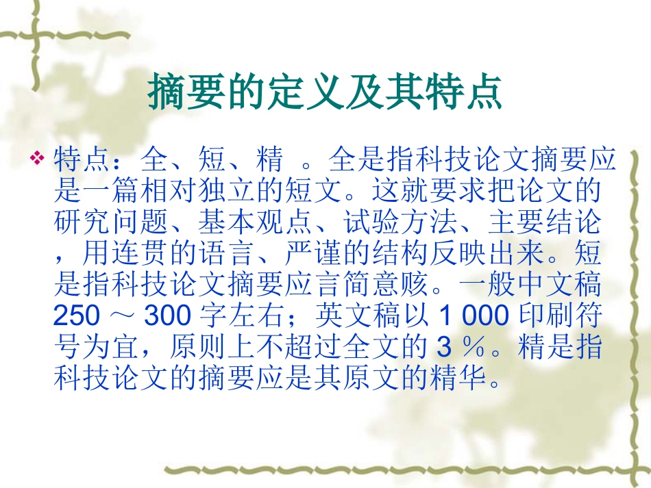 科技英语论文摘要写作_第3页