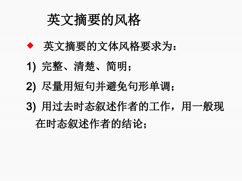 科技论文英文摘要写作_第2页