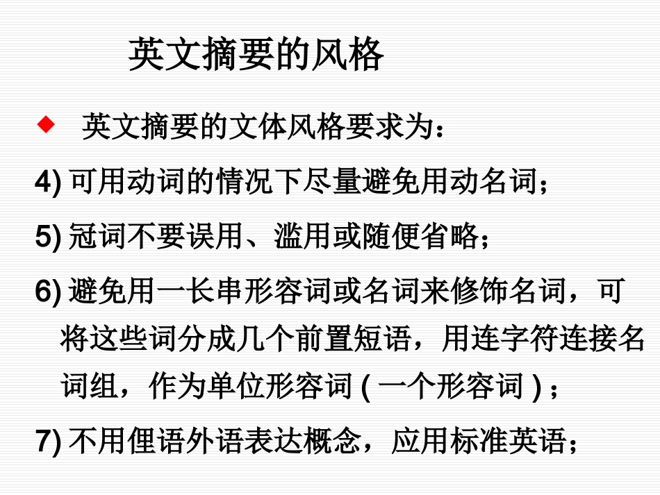科技论文英文摘要写作_第3页