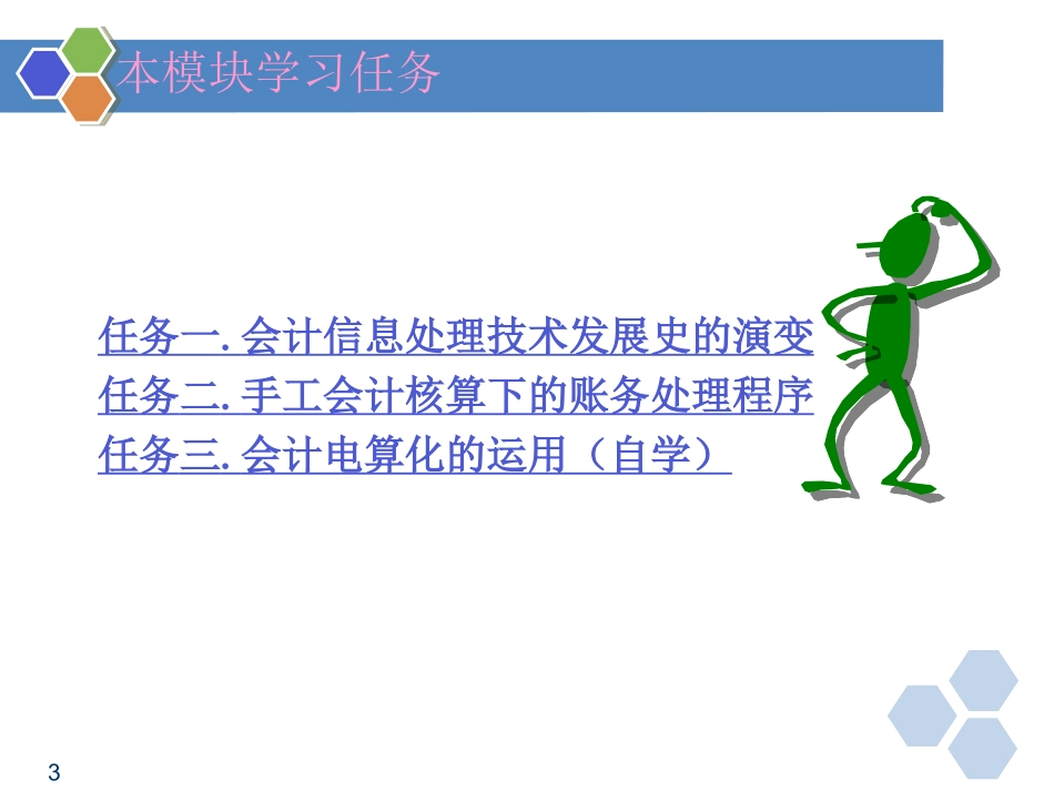 科目汇总表课件_第3页