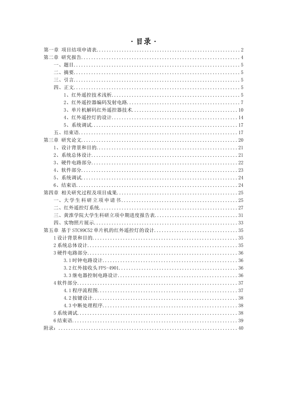 科研结项论文_第1页