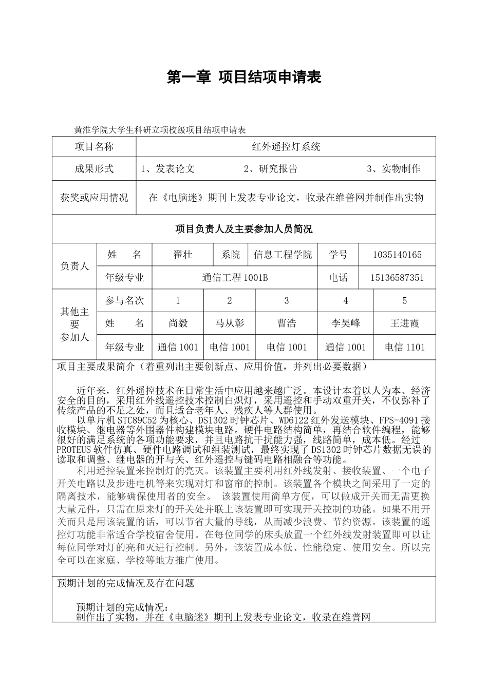 科研结项论文_第2页