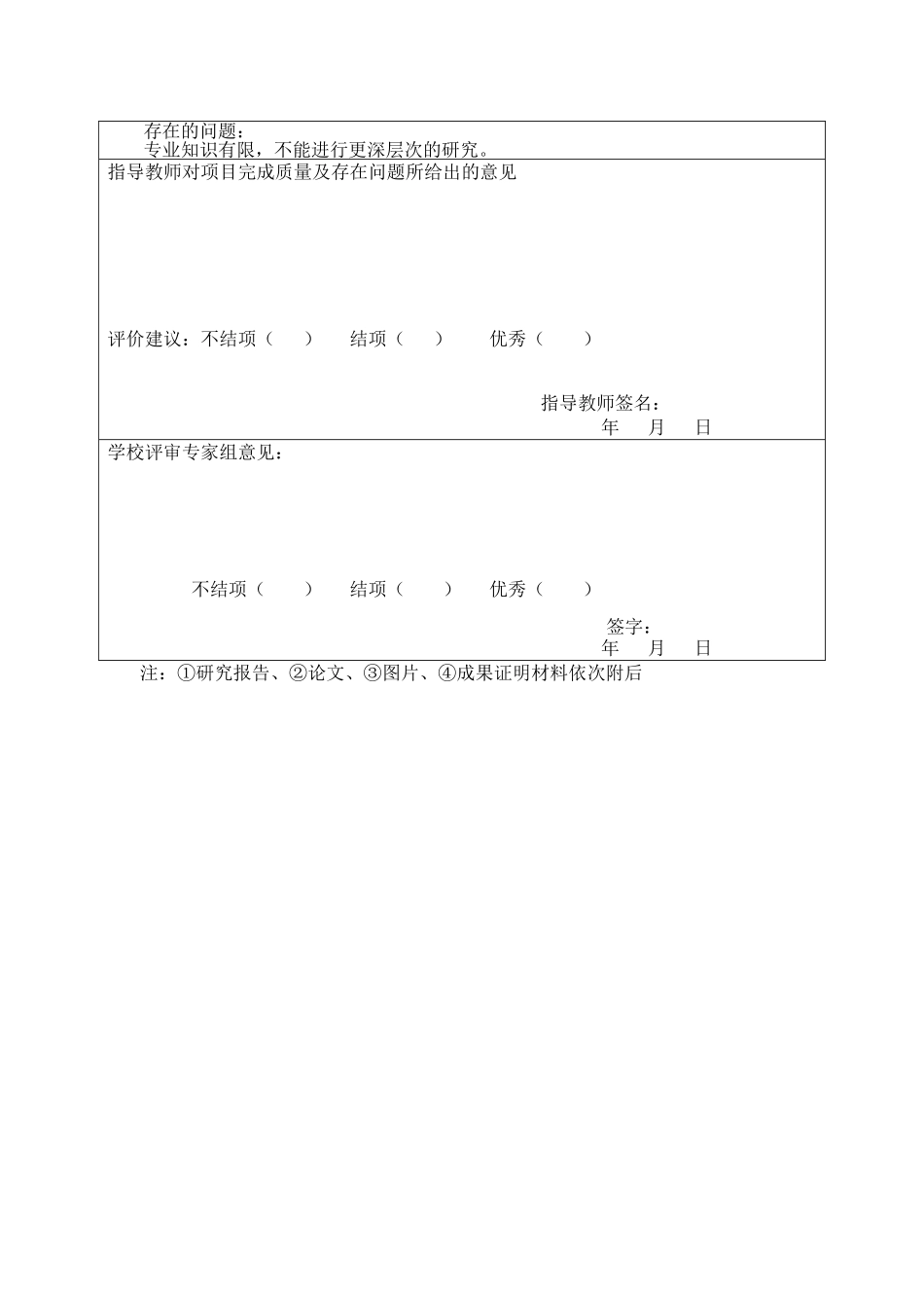 科研结项论文_第3页