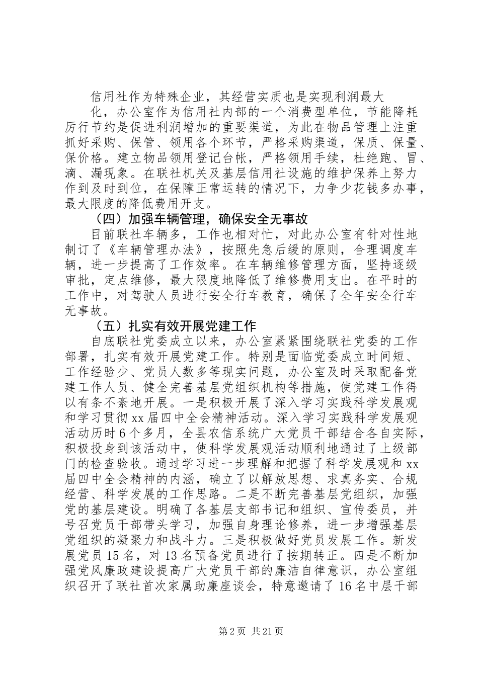 XX年信用社年终总结(信用社,年终总结)_1_第2页