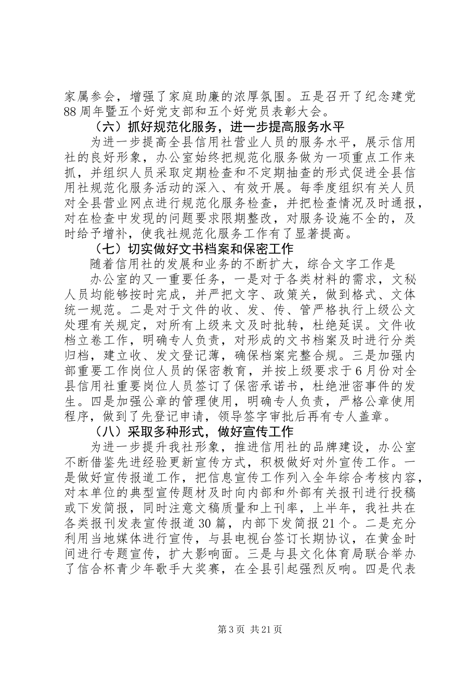 XX年信用社年终总结(信用社,年终总结)_1_第3页
