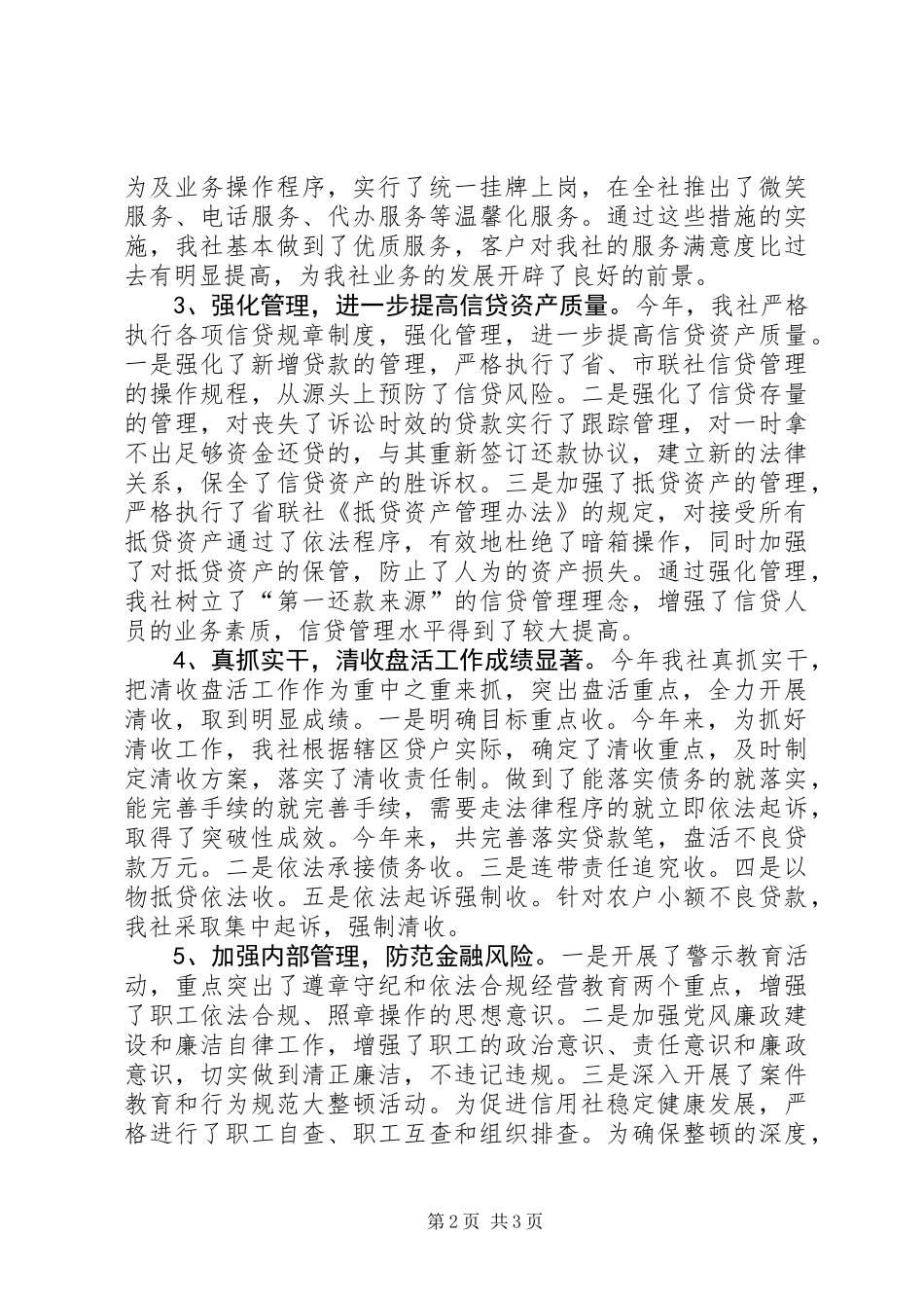 XX年信用社年度工作总结_第2页