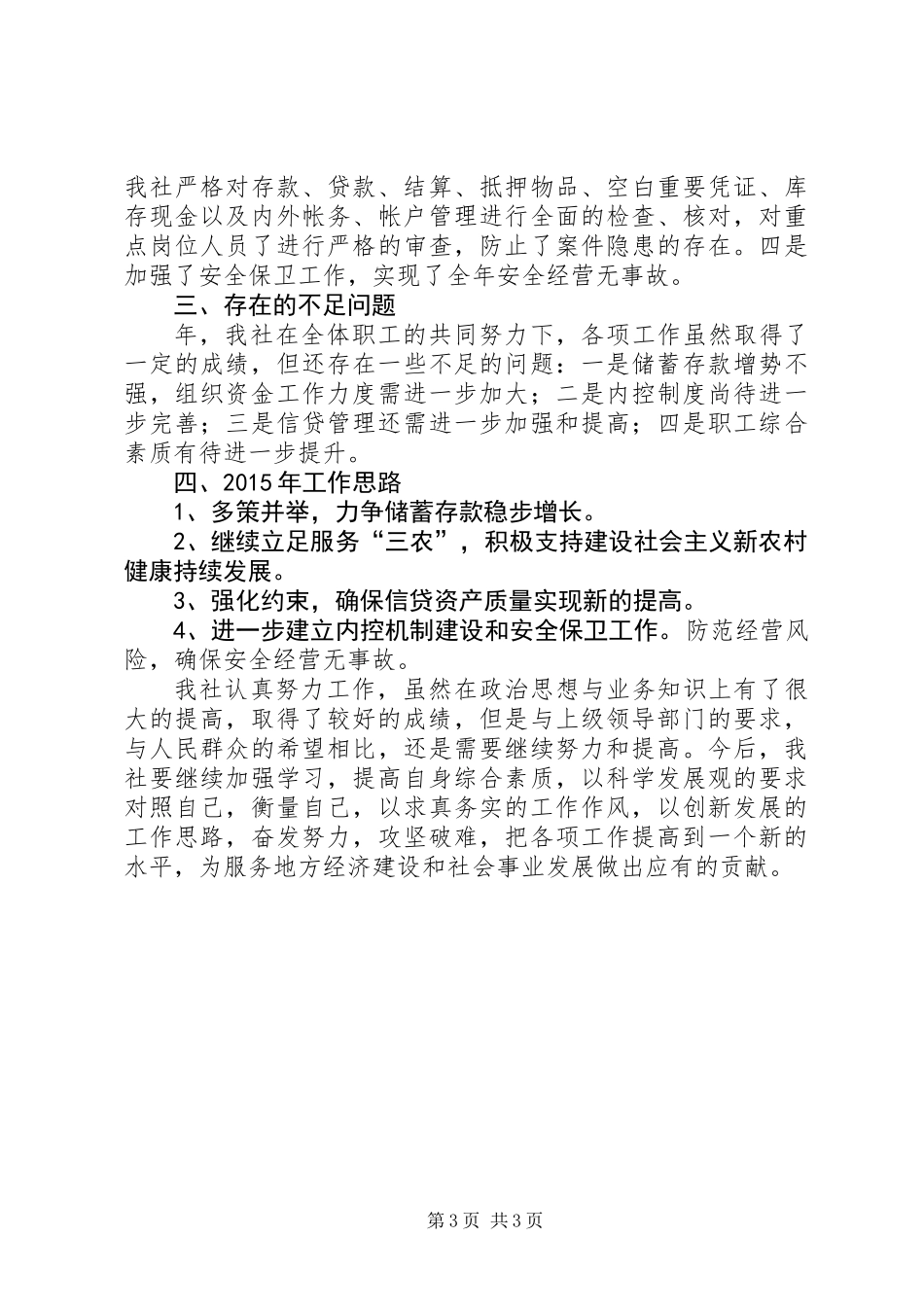 XX年信用社年度工作总结_第3页