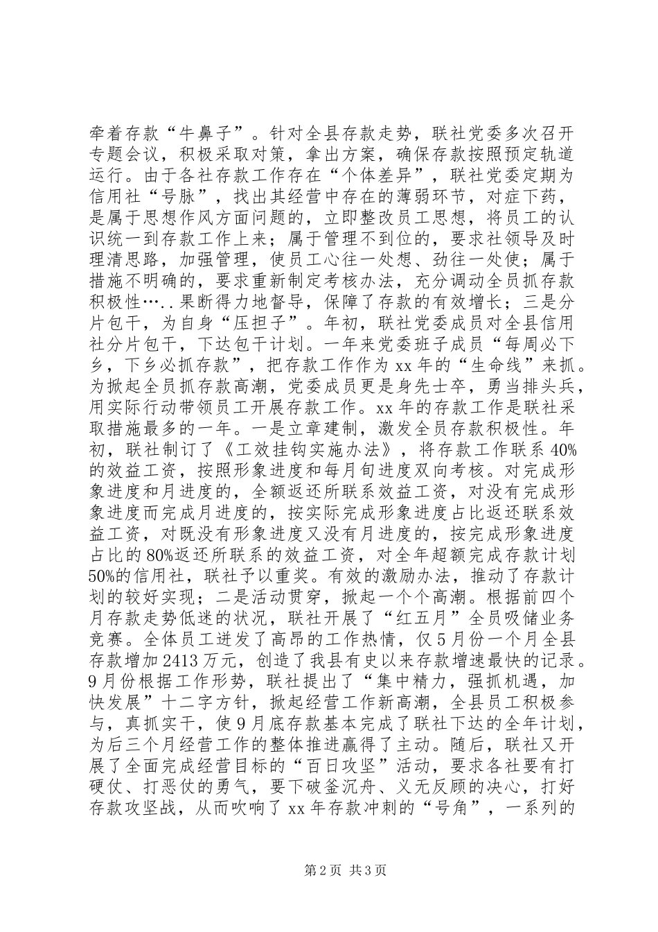XX年信用社工作总结_第2页