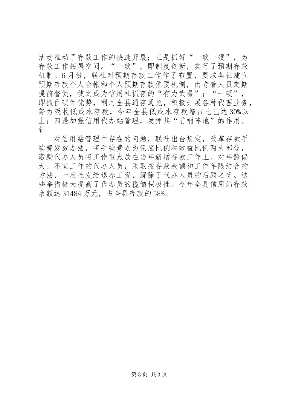 XX年信用社工作总结_第3页