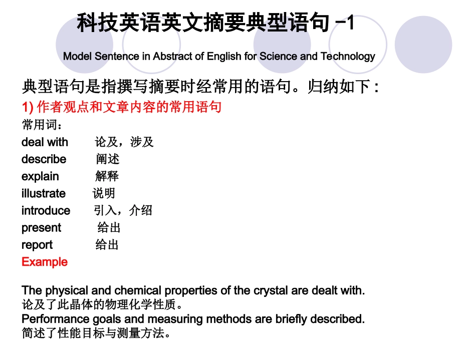 科技英文摘要撰写_第2页