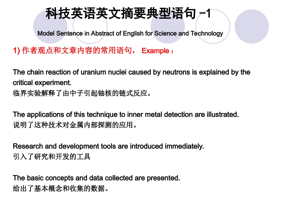 科技英文摘要撰写_第3页