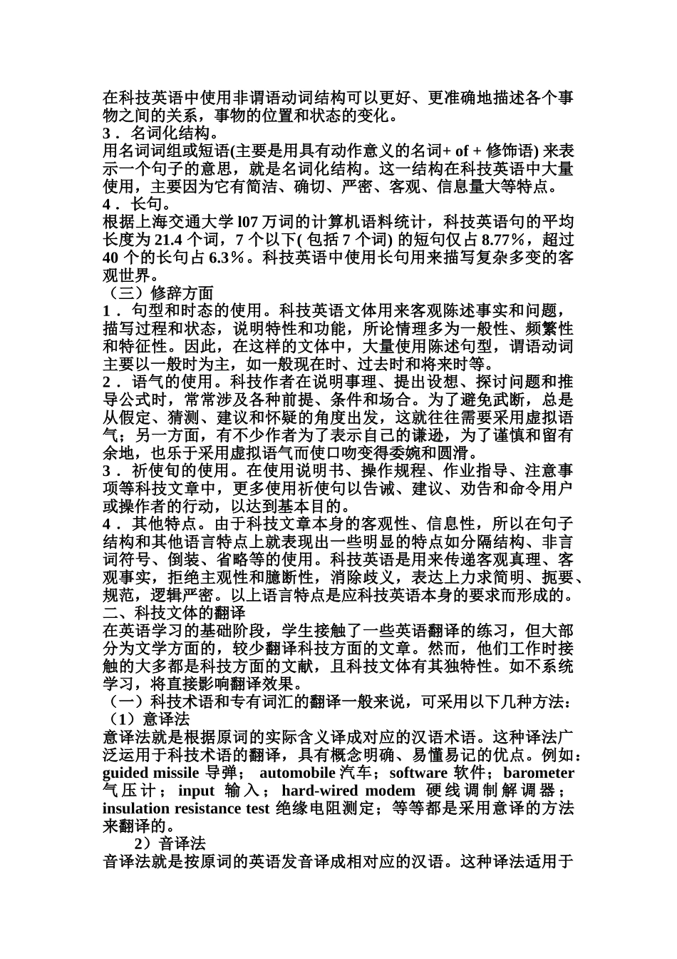 科技英语的语言特点_第2页