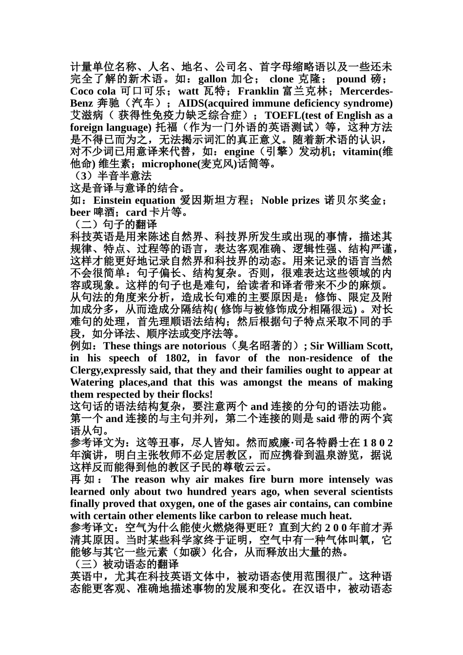 科技英语的语言特点_第3页