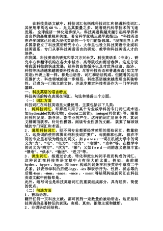 科技英语的语言特点