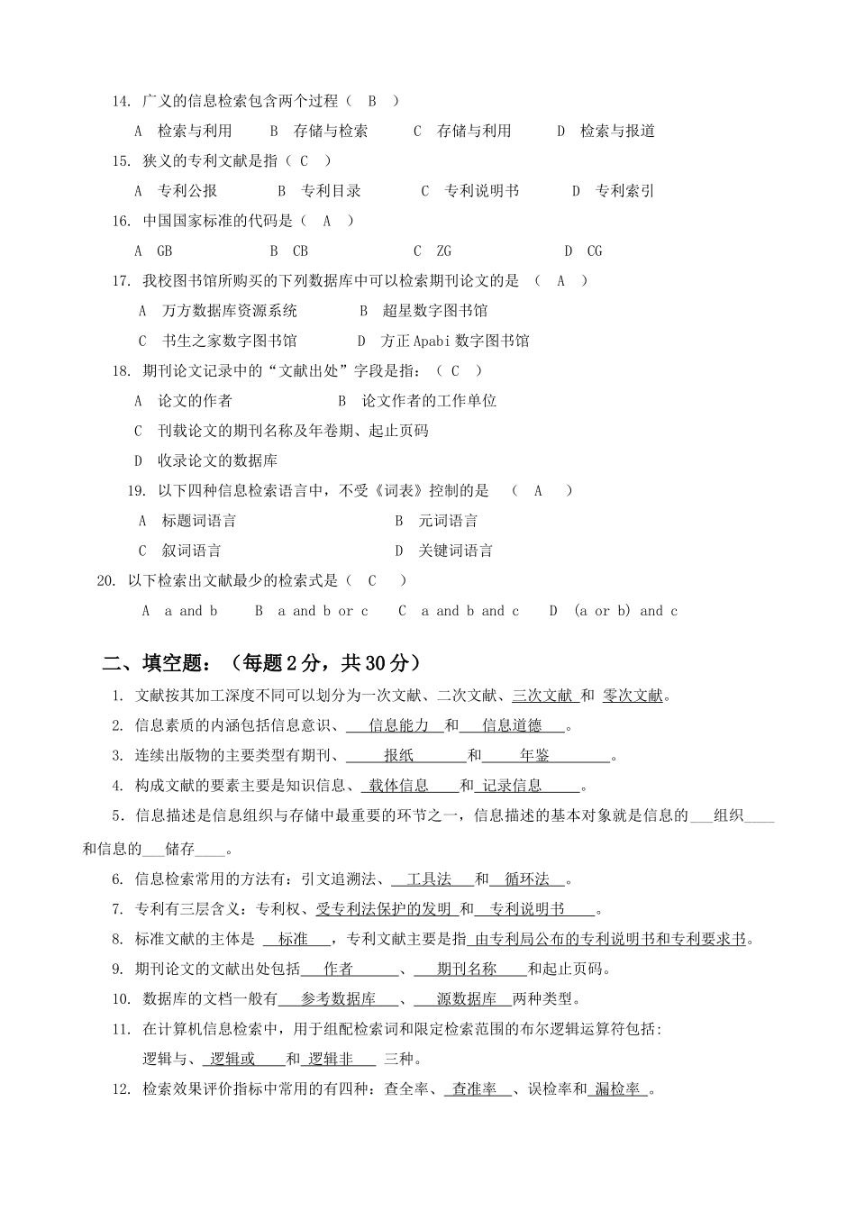 科技文献检索(网教专科)四川农大_第2页