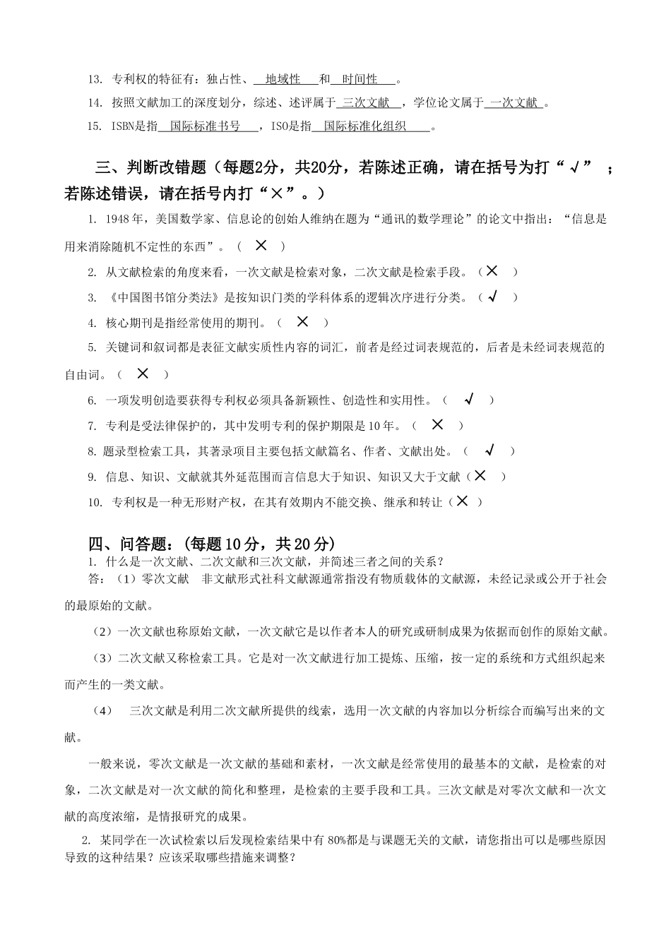 科技文献检索(网教专科)四川农大_第3页