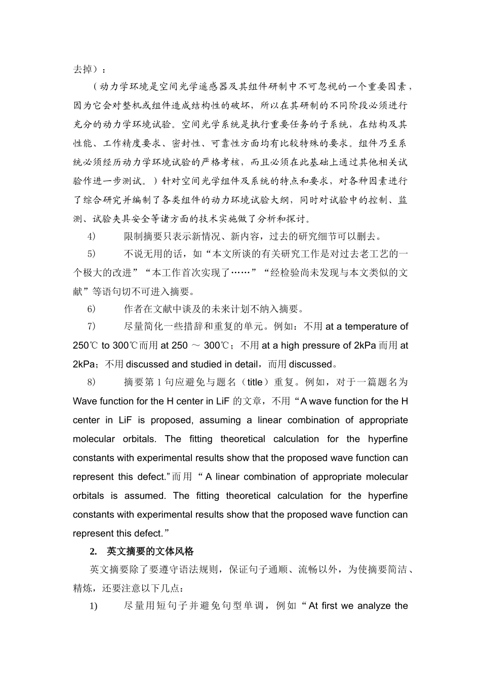 科技文章摘要的编写要求和注意事项_第3页