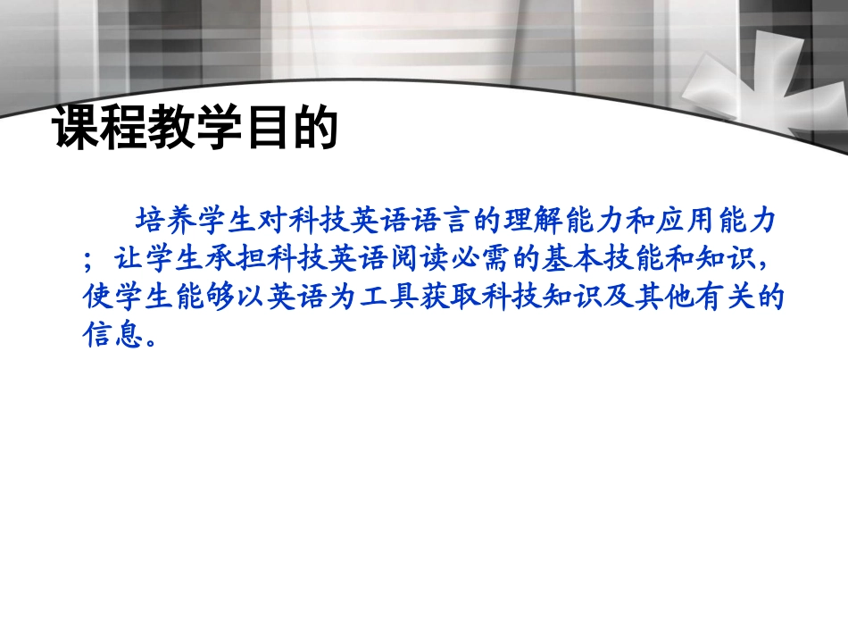 科技英语的特点概述_第2页