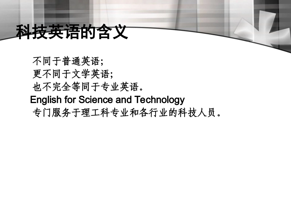 科技英语的特点概述_第3页